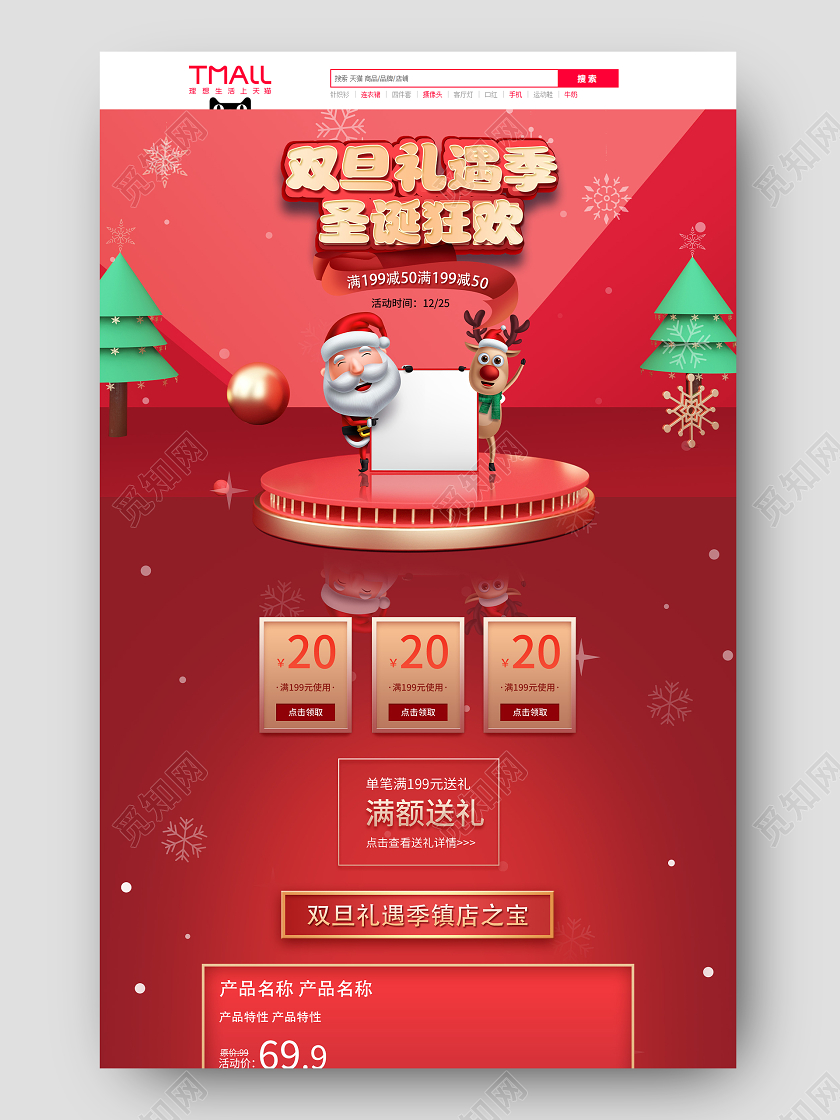 红色卡通圣诞节双旦活动首页双旦首页
