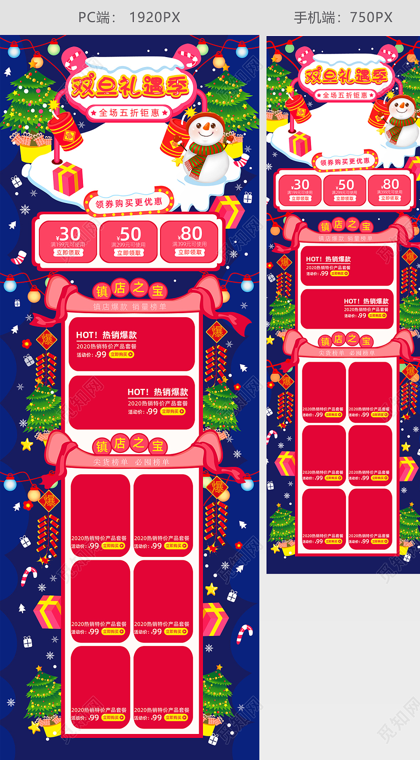 手绘风c4d红色喜庆双旦礼遇季圣诞节元旦节天猫双旦首页