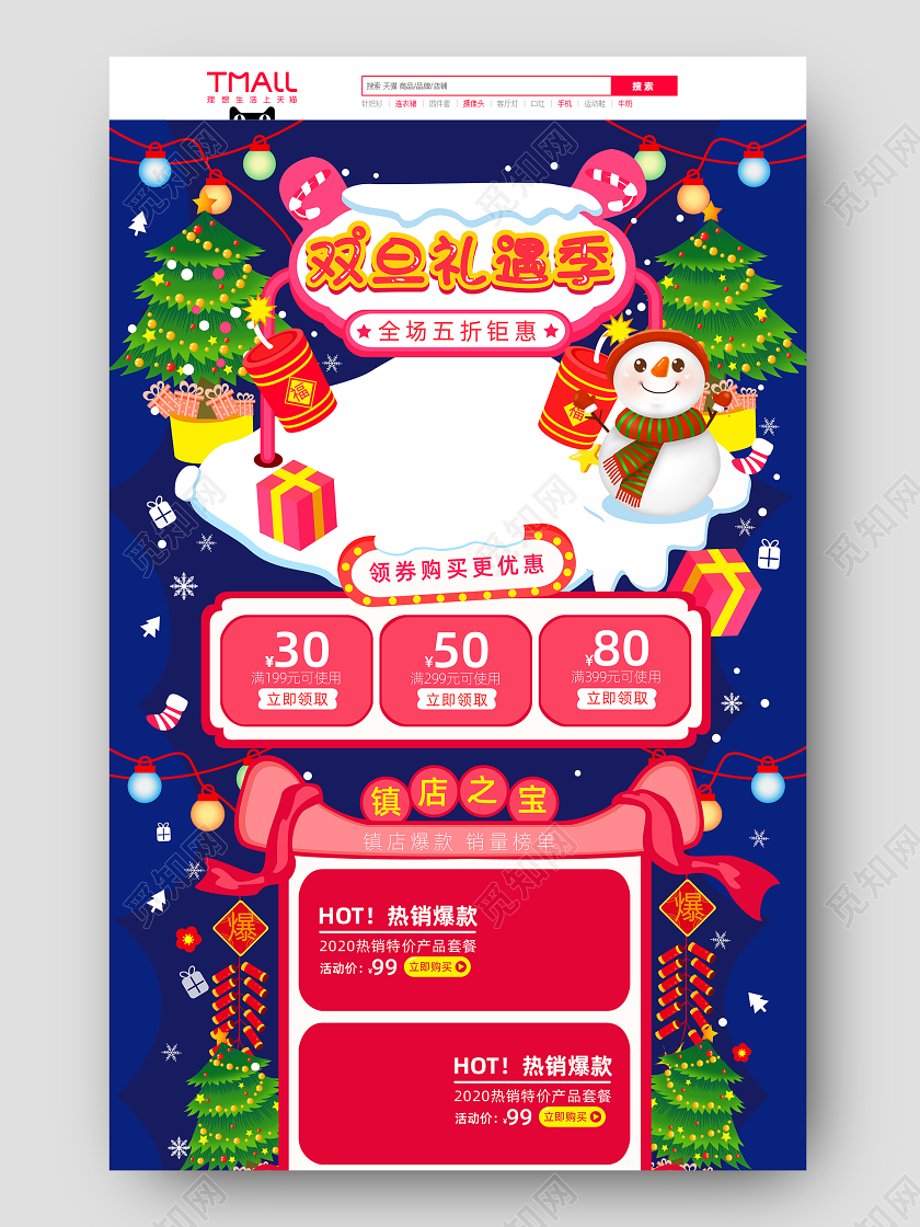 手绘风c4d红色喜庆双旦礼遇季圣诞节元旦节天猫双旦首页