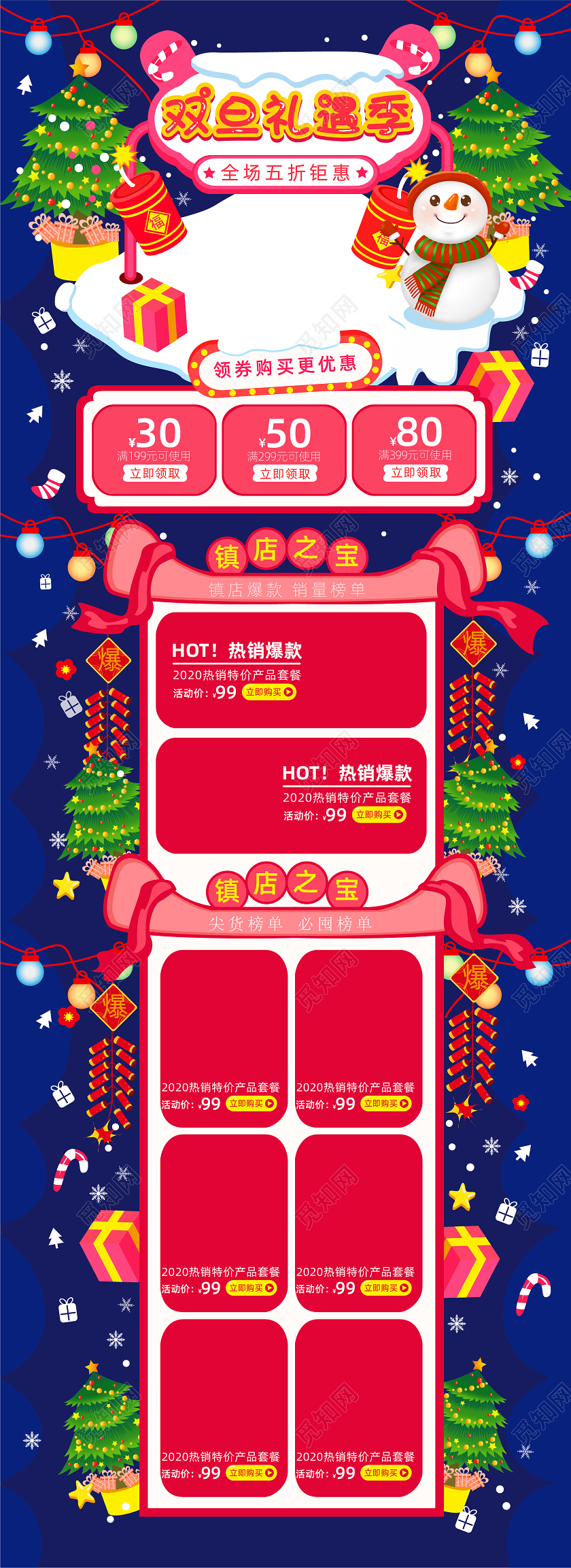 手绘风c4d红色喜庆双旦礼遇季圣诞节元旦节天猫双旦首页