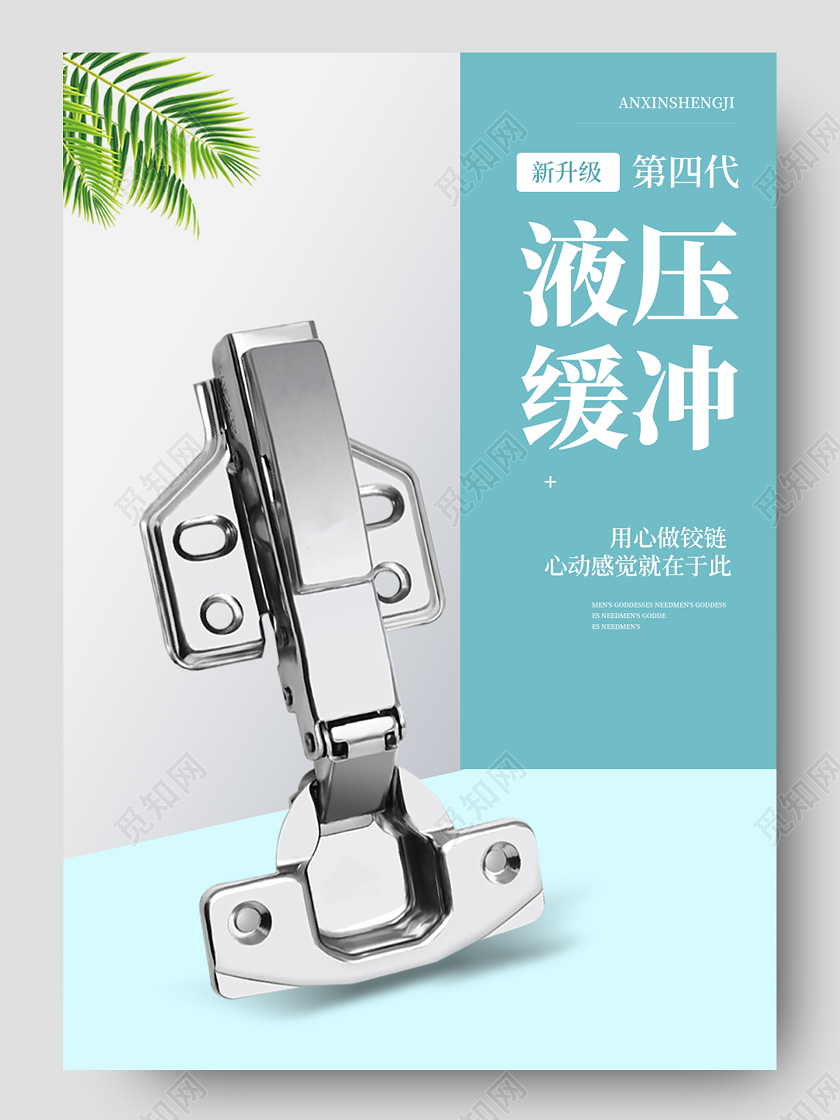 1688蓝白清新液压缓冲用心做铰链铰链详情页五金详情页