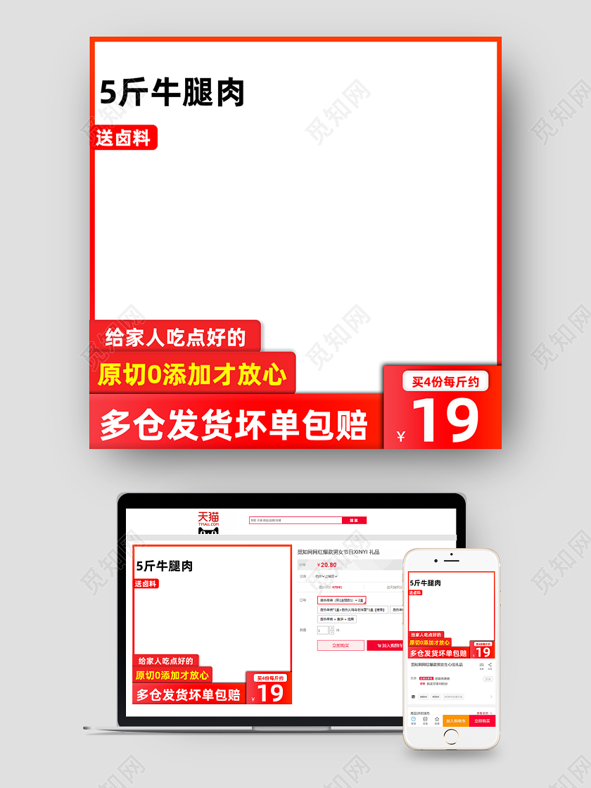 红色简约大方牛肉腿送卤料牛肉美食主图模板