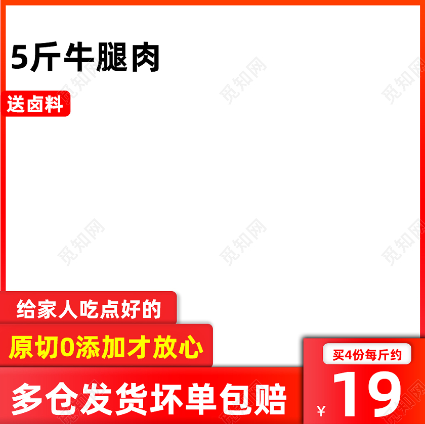 红色简约大方牛肉腿送卤料牛肉美食主图模板