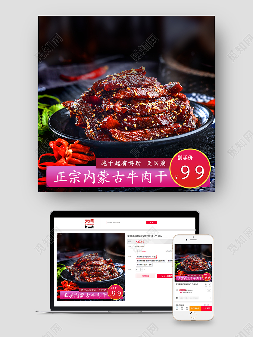 紫色简约正宗内蒙古牛肉干牛肉美食主图
