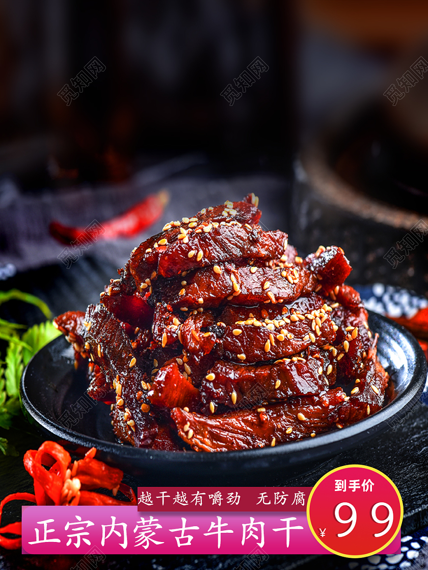 紫色简约正宗内蒙古牛肉干牛肉美食主图