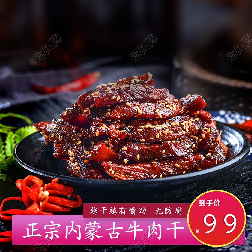 紫色简约正宗内蒙古牛肉干牛肉美食主图