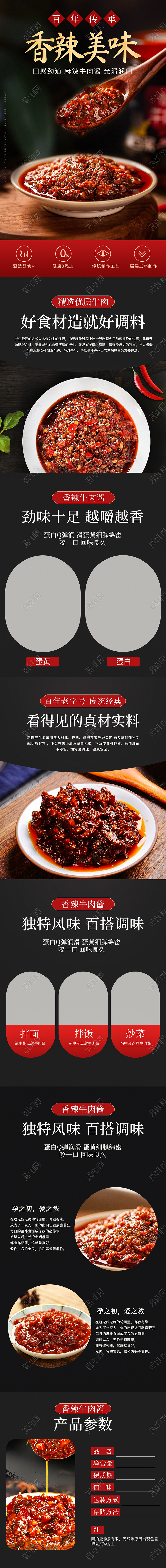 红黄色古风香辣美味牛肉酱详情页牛肉美食详情页