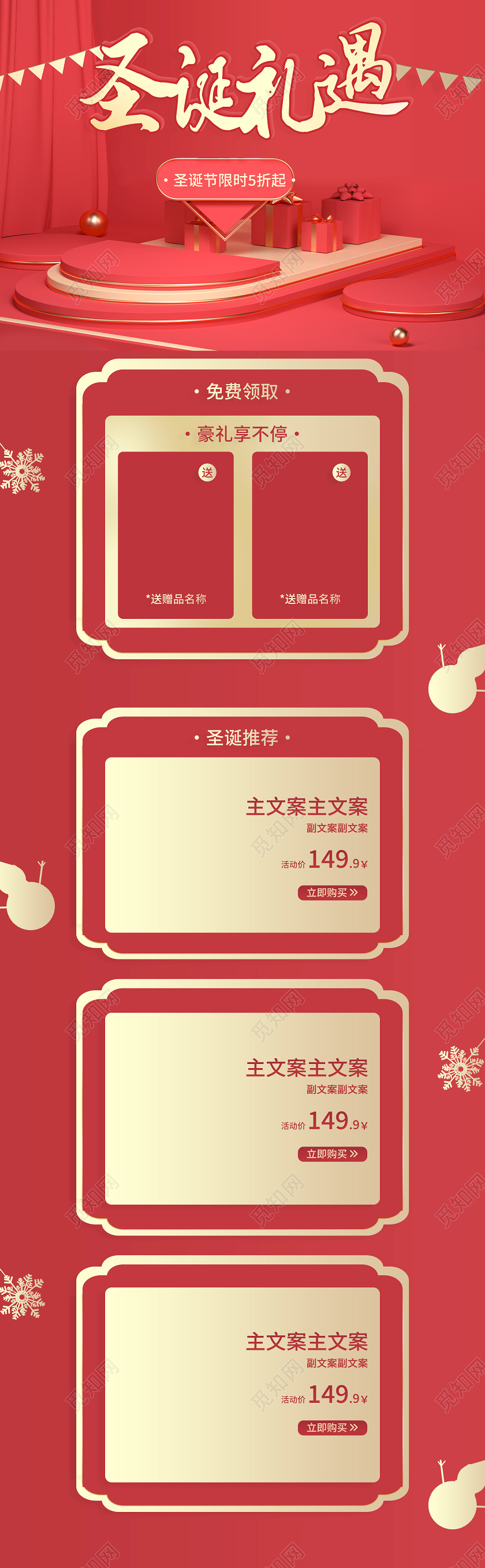 红色高端圣诞礼遇季电商首页圣诞礼遇季首页