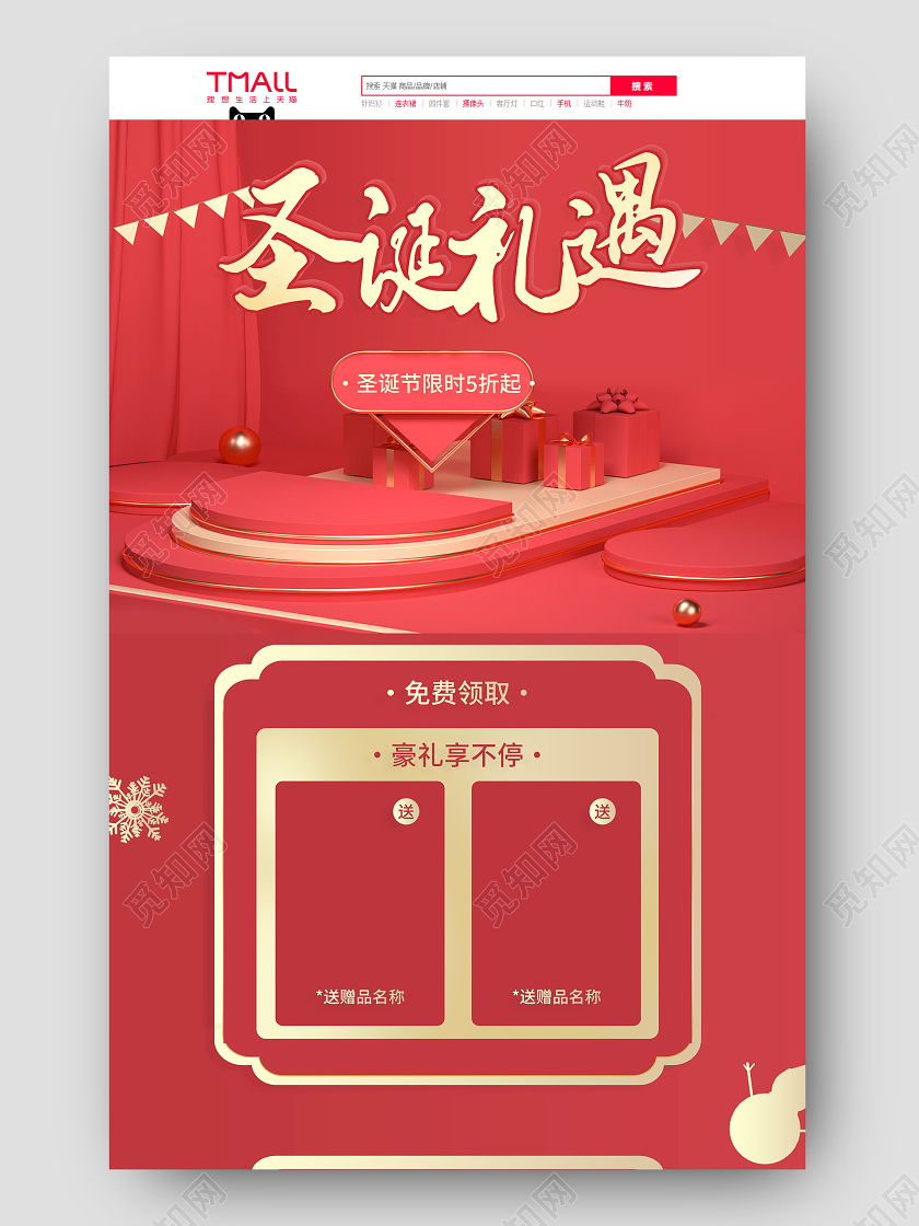 红色高端圣诞礼遇季电商首页圣诞礼遇季首页