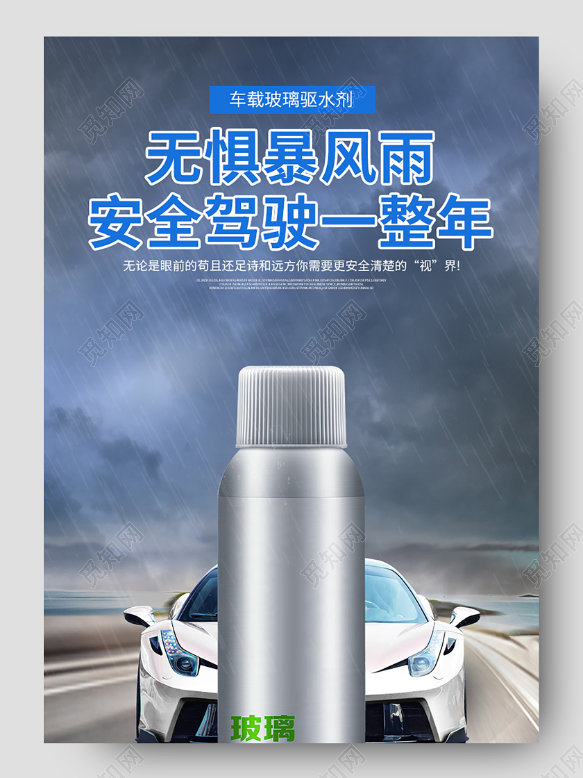 灰色大气车载玻璃驱水器安全汽车用品详情页汽车详情页