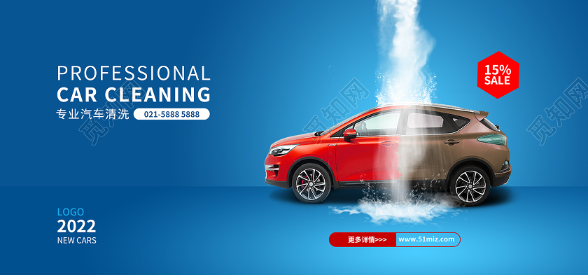 蓝色简约专业汽车清洗直降新车活动banner汽车海报banner