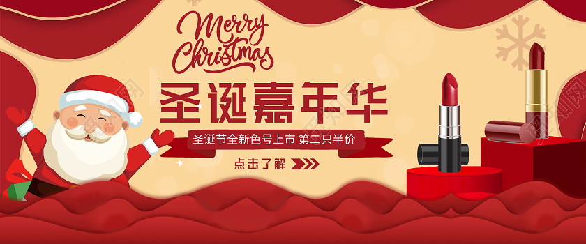 红色圣诞嘉年华电商海报banner口红圣诞嘉年华banner
