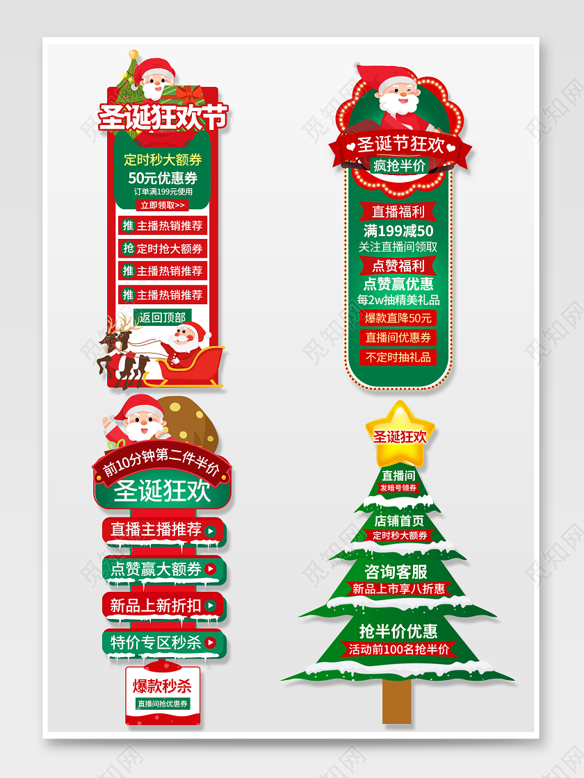 彩色卡通手绘圣诞节节日活动促销圣诞电商悬浮导航圣诞悬浮导航