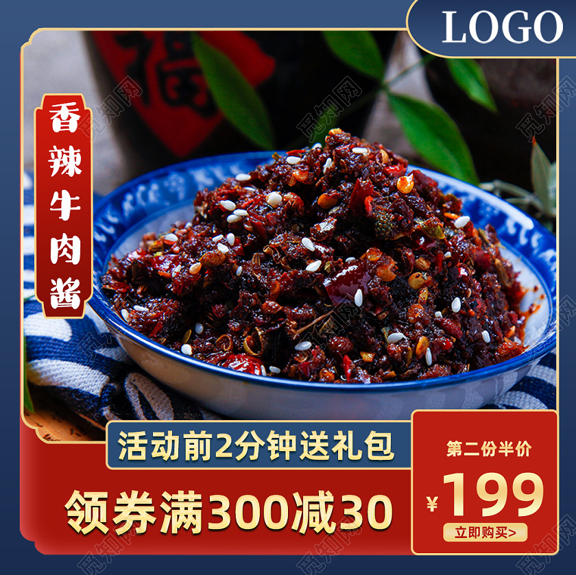 红色简约大方香辣牛肉酱牛肉美食主图