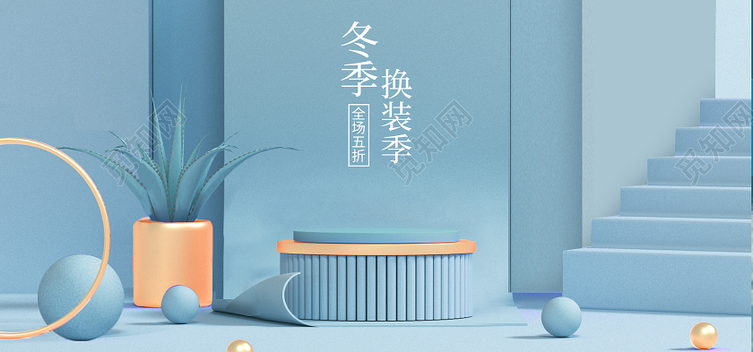 浅蓝色简约高端C4D冬季换装季五折电商莫兰迪banner海报