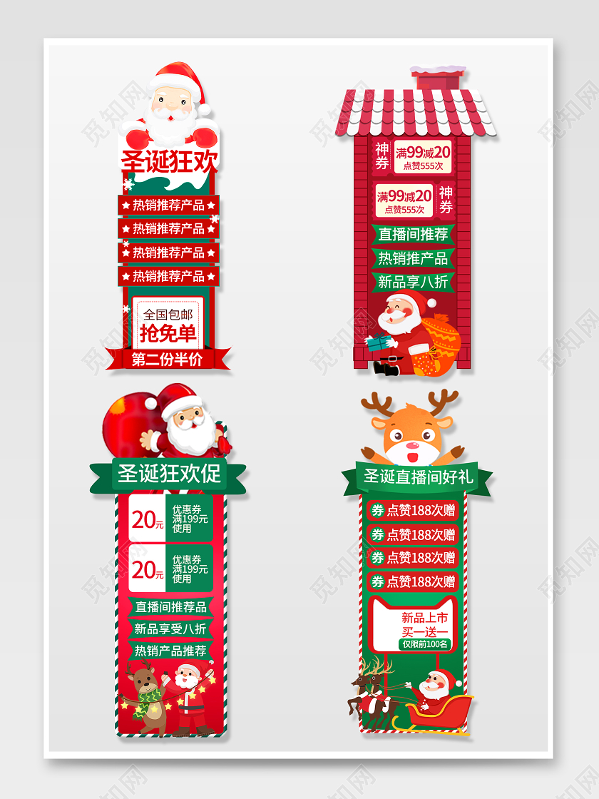 彩色卡通手绘圣诞节圣诞狂欢节日活动促销圣诞电商悬浮导航圣诞悬浮导航