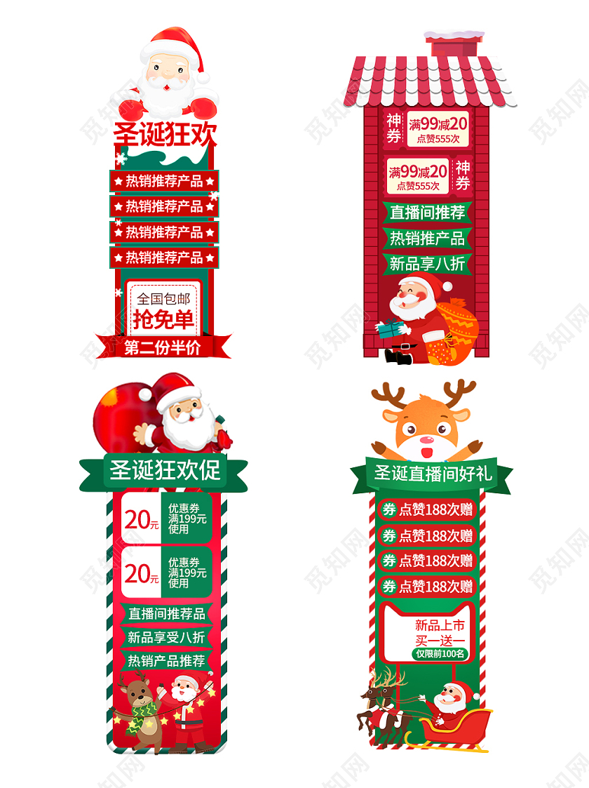 彩色卡通手绘圣诞节圣诞狂欢节日活动促销圣诞电商悬浮导航圣诞悬浮导航