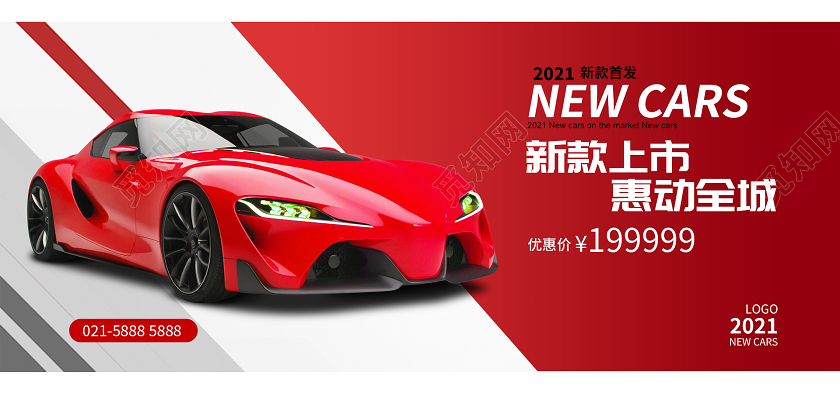 红色简约2021汽车新款首发上市惠动全城活动banner汽车海报banner