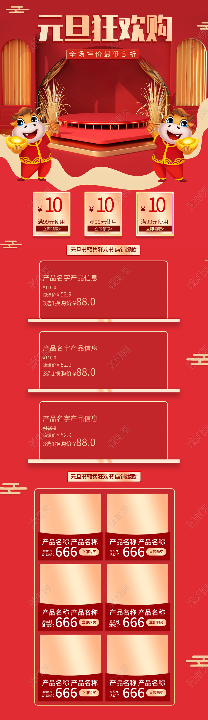 红色立体元旦狂欢购电商首页模板元旦PC端+手机端首页