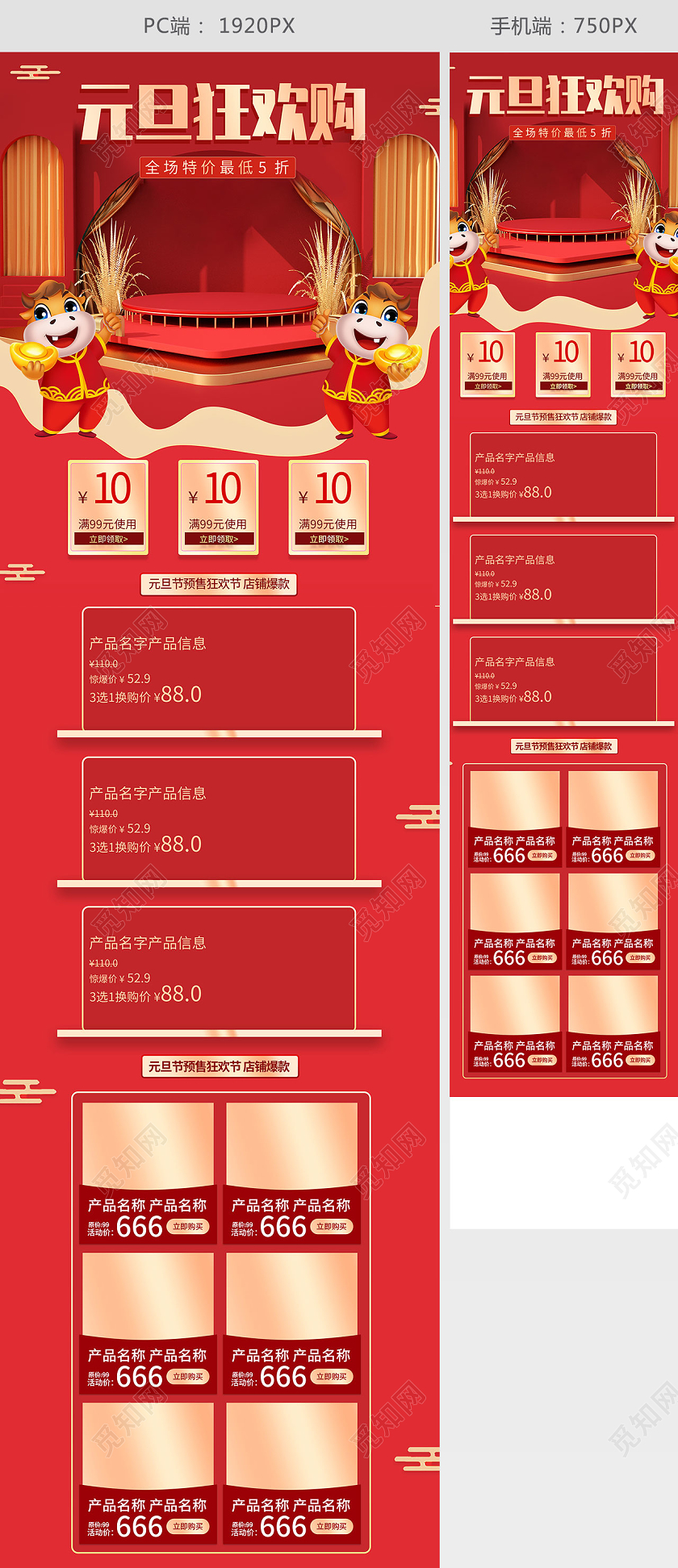红色立体元旦狂欢购电商首页模板元旦PC端+手机端首页