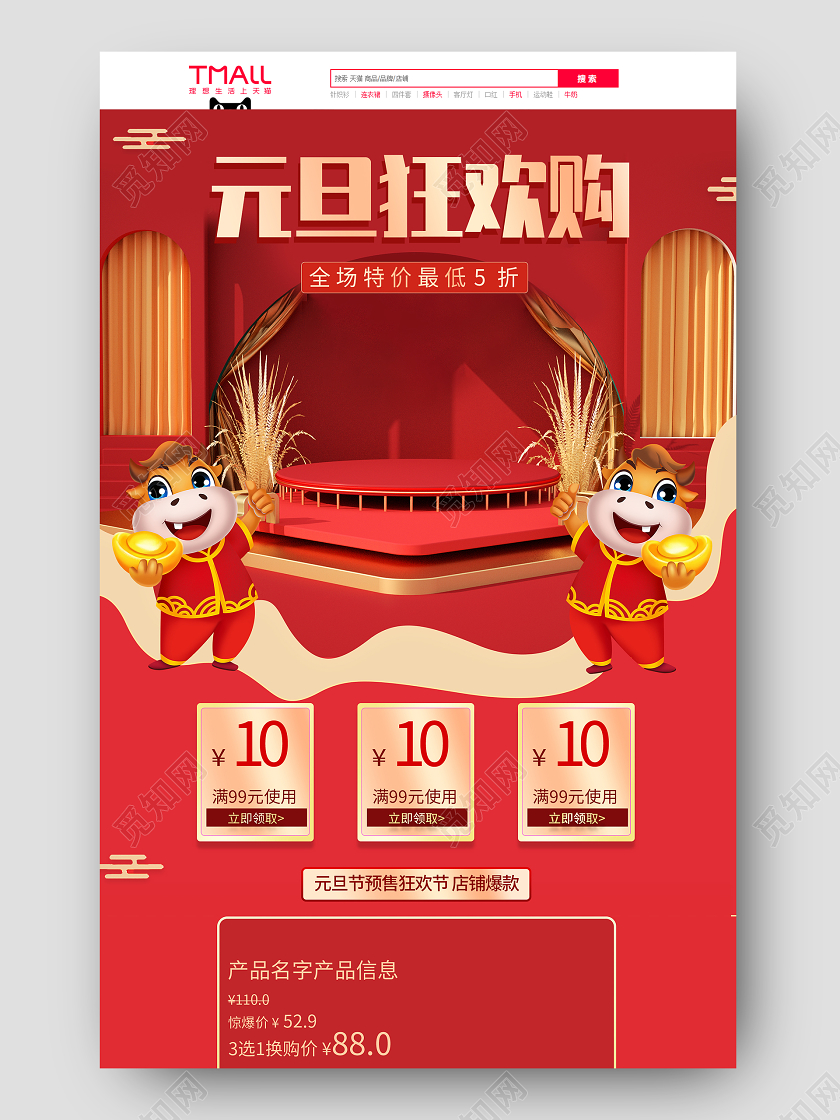 红色立体元旦狂欢购电商首页模板元旦PC端+手机端首页