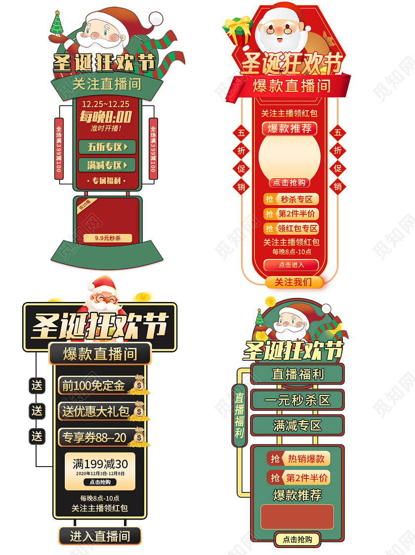 红绿黑圣诞活动促销直播悬浮框标签模板圣诞悬浮导航