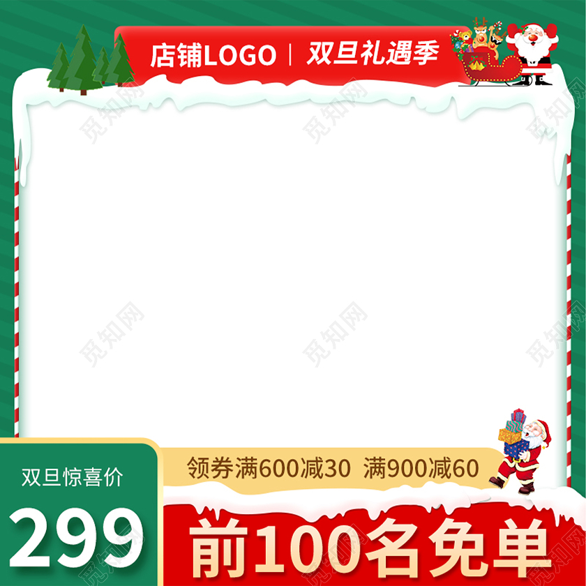 蓝色简约大气双旦圣诞节元旦节日活动电商主图直通车双旦圣诞节元旦主图直通车