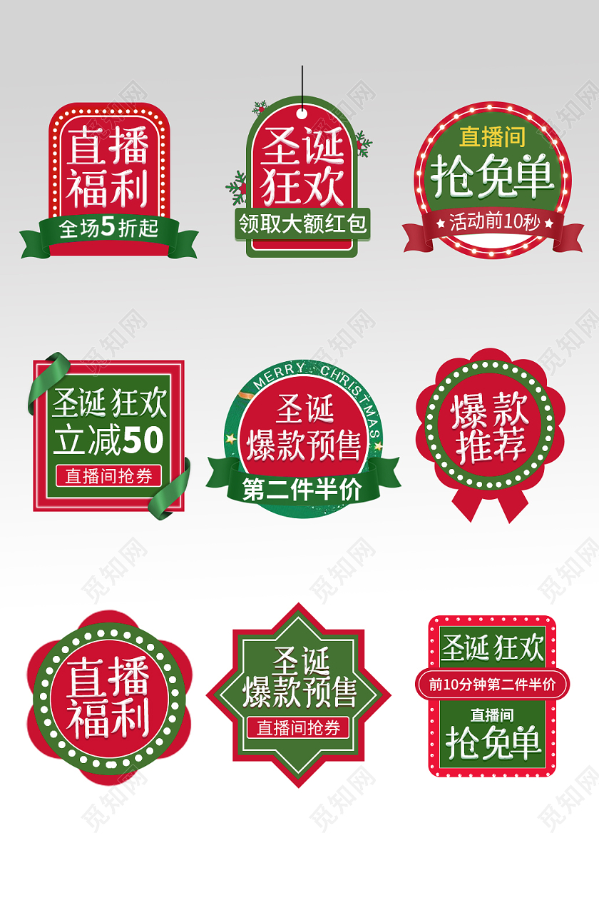 红绿色卡通圣诞圣诞节直播促销标签圣诞圣诞节促销标签
