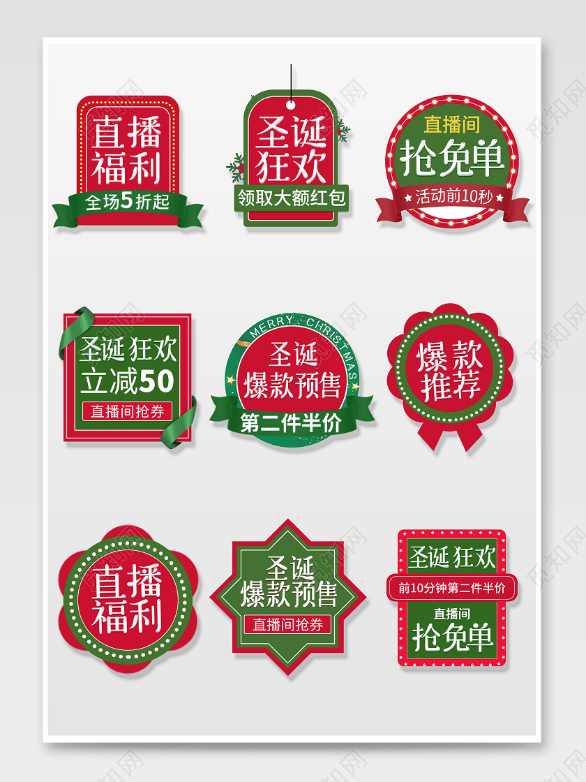 红绿色卡通圣诞圣诞节直播促销标签圣诞圣诞节促销标签