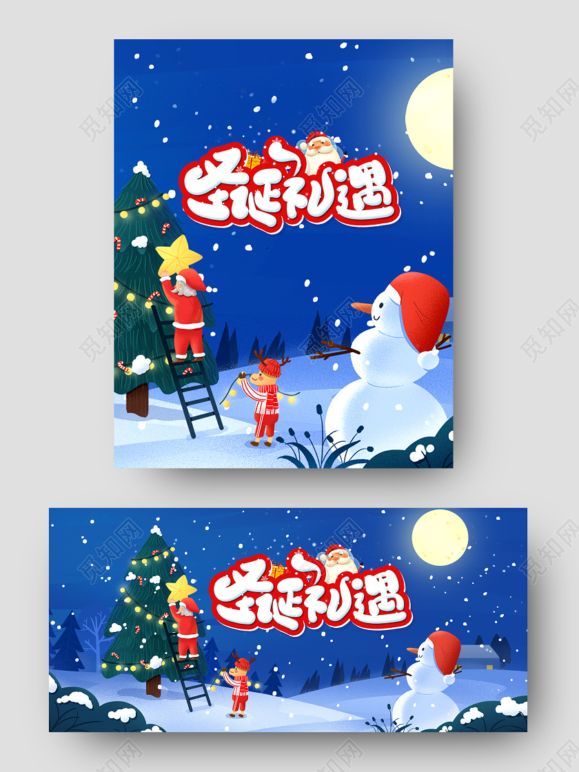 蓝色清新卡通背景圣诞礼遇海报模板