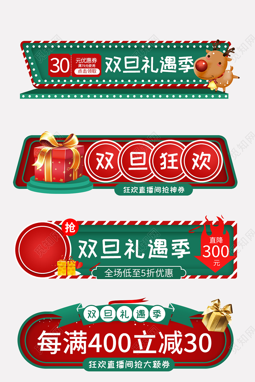 红绿图形双旦元素促销banner双旦礼遇季胶囊banner