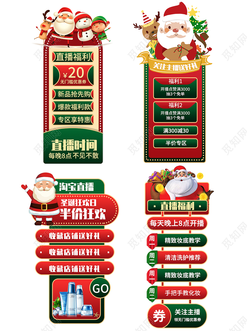 红绿圣诞节悬浮导航电商标签护肤水乳圣诞悬浮导航