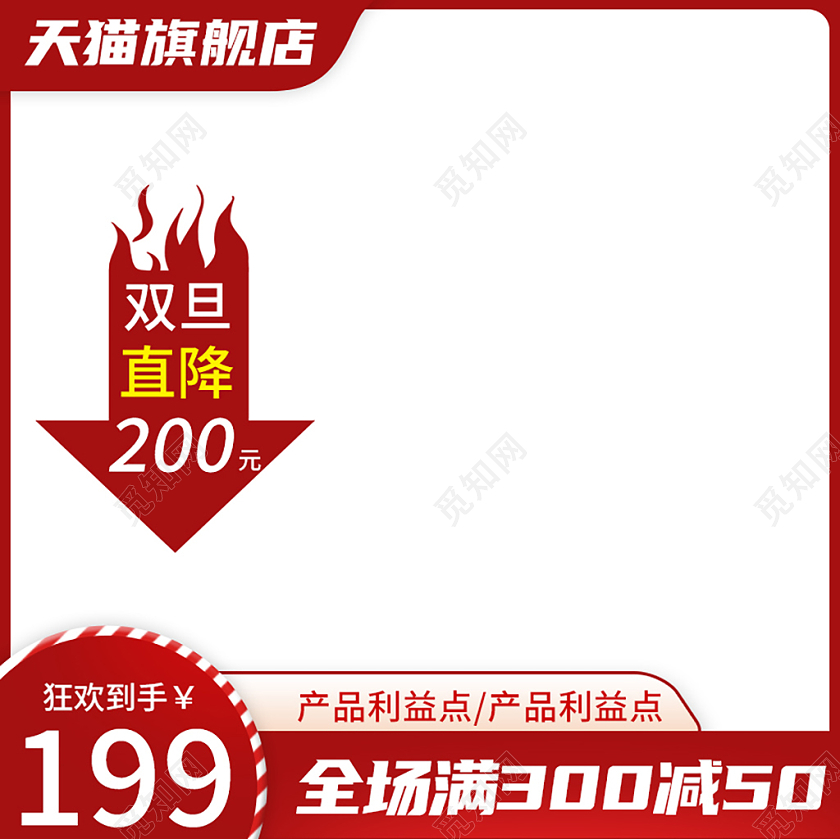 红色圣诞双旦元旦电商主图双旦圣诞节元旦主图直通车