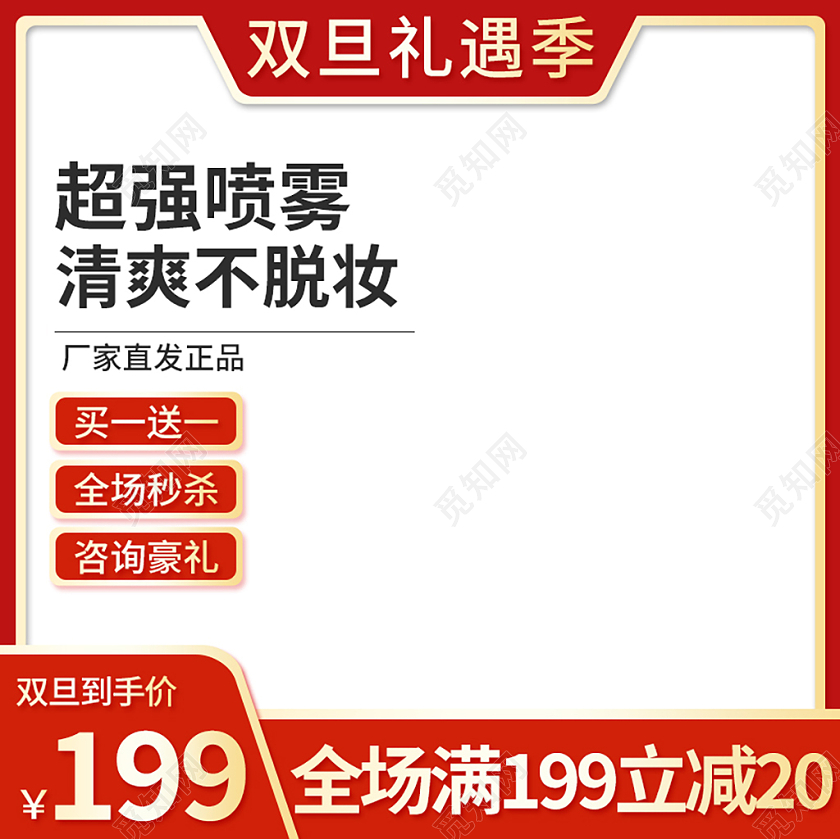 红色元旦礼遇季化妆品电商主图双旦圣诞节元旦主图直通车