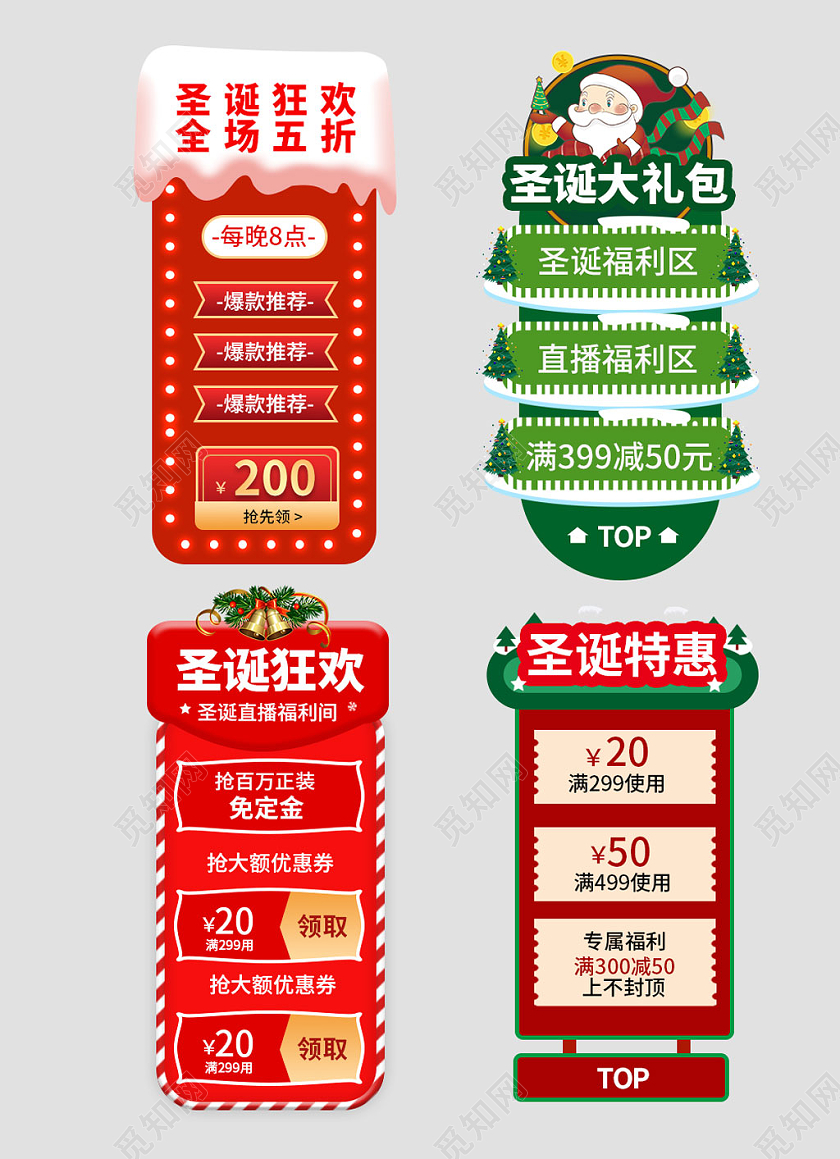 圣诞节电商促销标签长图圣诞悬浮直播悬浮优惠券标签圣诞悬浮导航