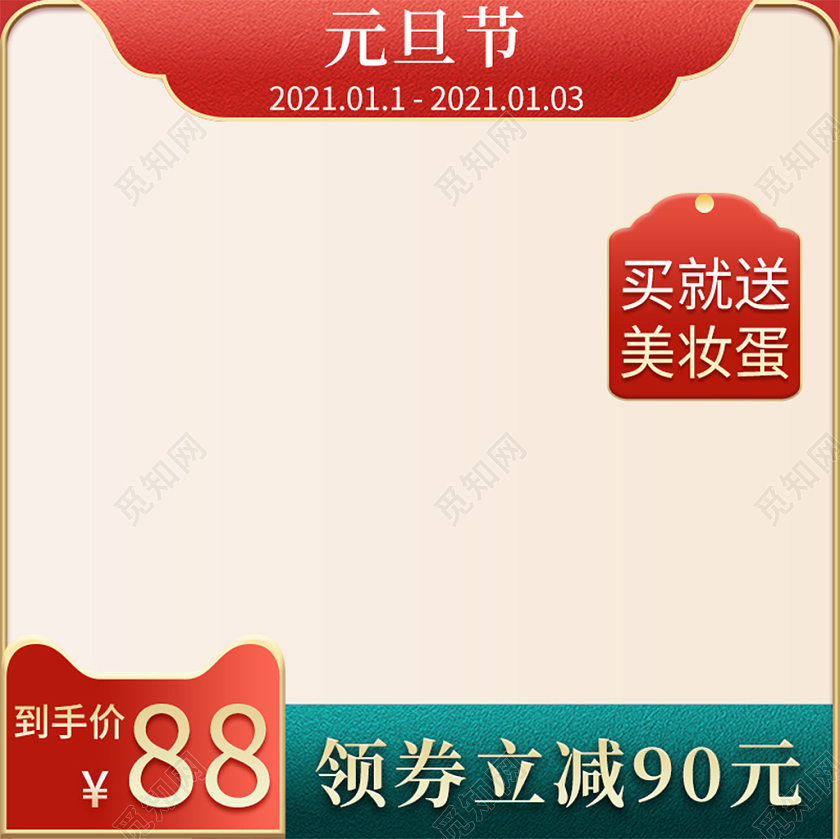 红色简约元旦节化妆品美妆蛋主图元旦主图