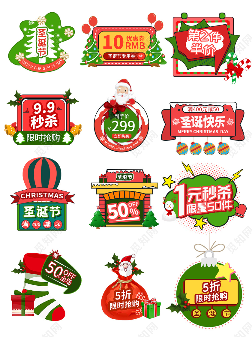 简约圣诞礼遇季淘宝天猫主图促销标签圣诞圣诞节促销标签