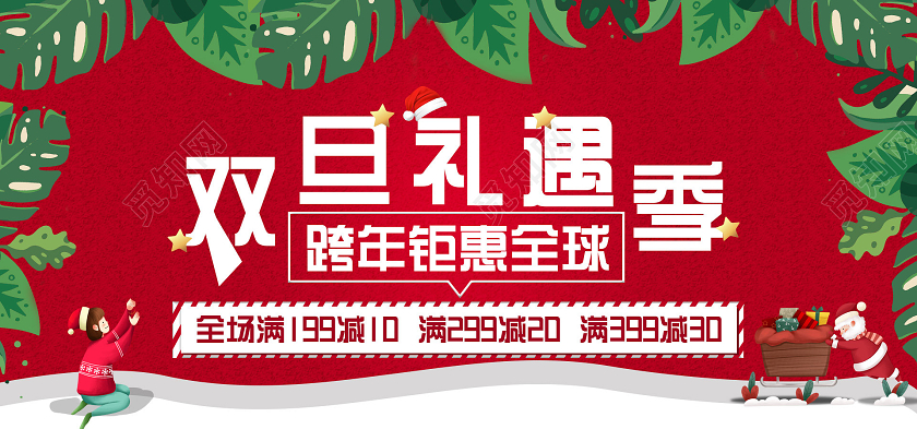 喜庆热闹圣诞节元旦节双旦礼遇季红色背景双旦圣诞节元旦banner