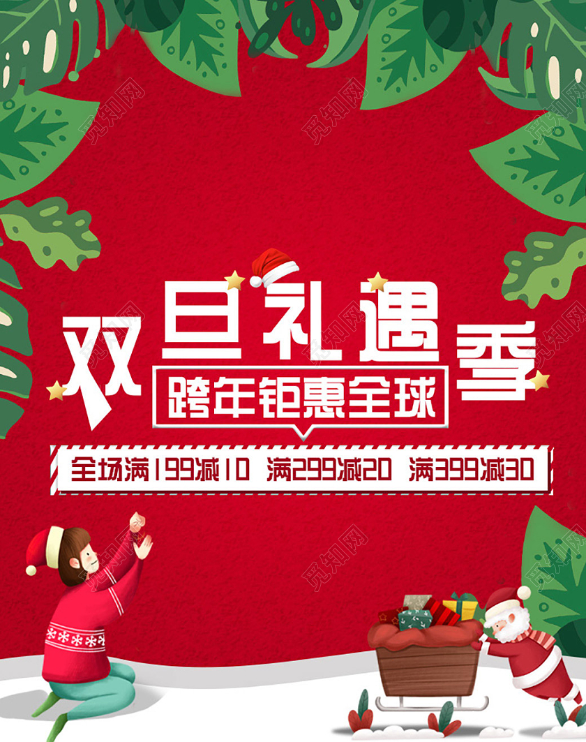 喜庆热闹圣诞节元旦节双旦礼遇季红色背景双旦圣诞节元旦banner