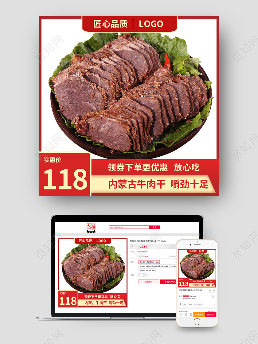 红色背景牛肉美食促销优惠主图牛肉美食主图