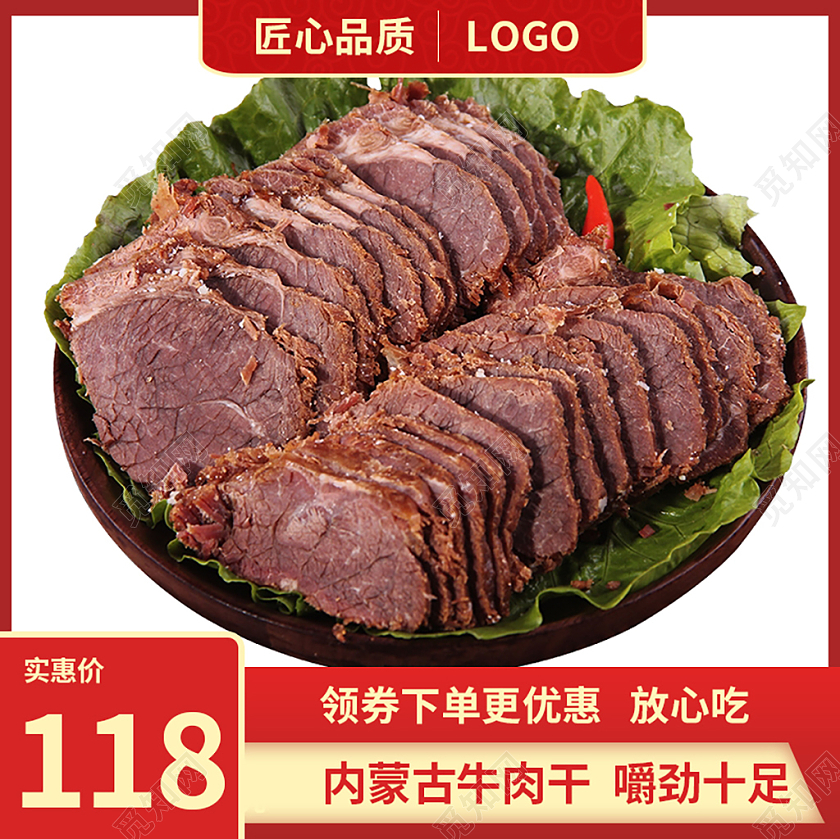 红色背景牛肉美食促销优惠主图牛肉美食主图