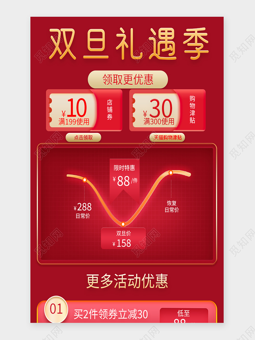 红金C4D立体风格双旦礼遇季优惠天猫关联详情