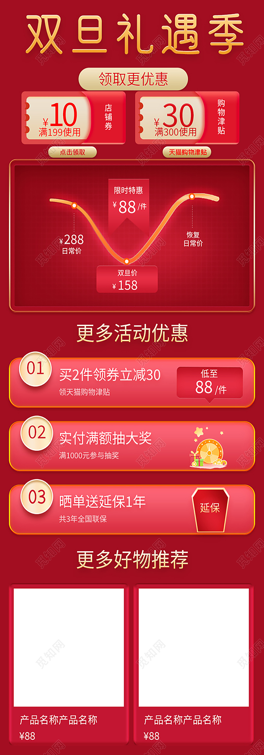 红金C4D立体风格双旦礼遇季优惠天猫关联详情