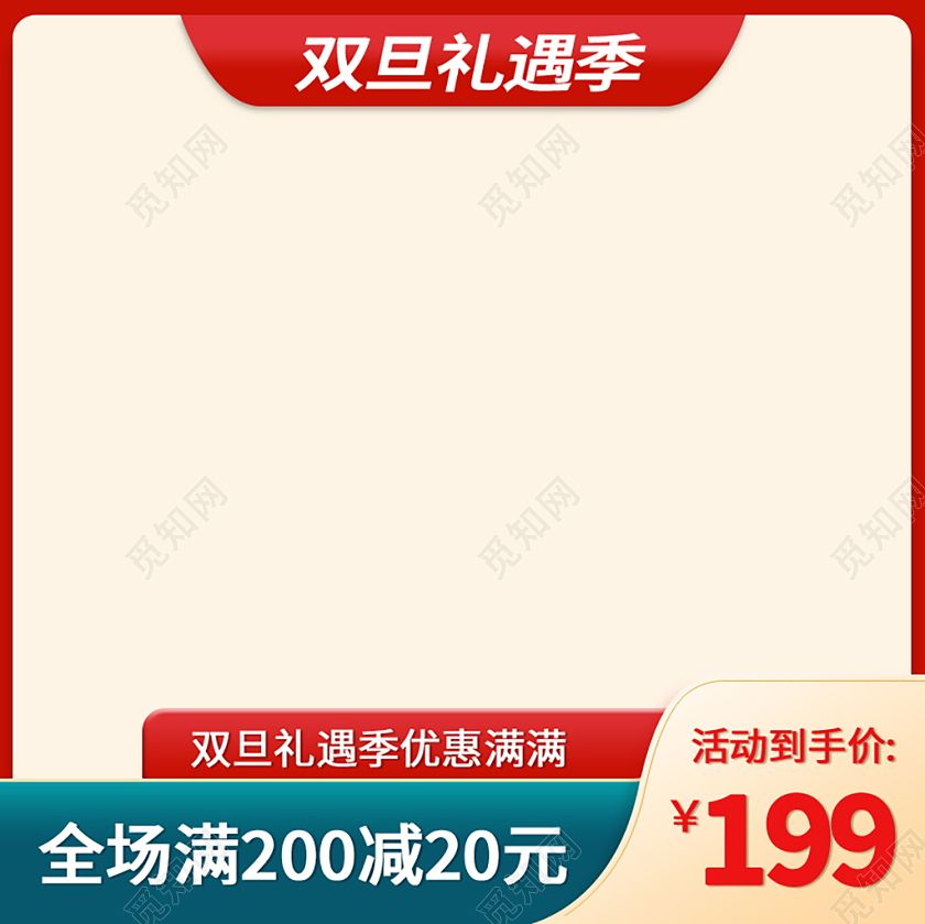 元旦主图红色简约圣诞礼遇季活动主图双旦礼遇季主图