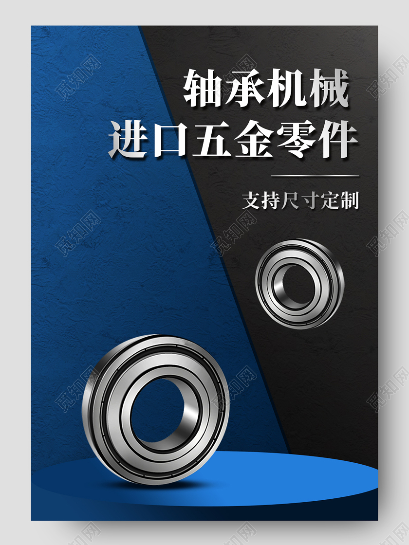 1688黑白蓝色承轴机械进口五金零件支持尺寸定制承轴详情页五金详情页