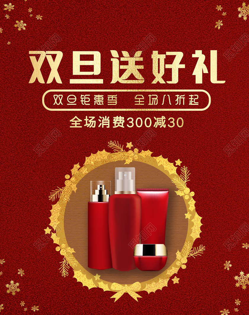 红色节日磨砂质感双旦钜惠季全场八折双旦送好礼banner双旦圣诞节元旦banner