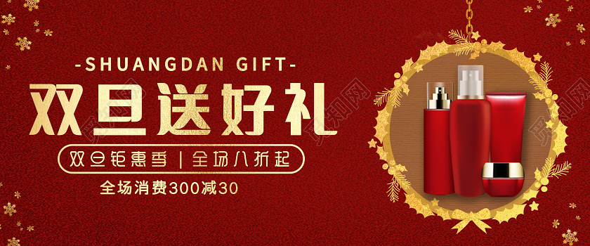 红色节日磨砂质感双旦钜惠季全场八折双旦送好礼banner双旦圣诞节元旦banner