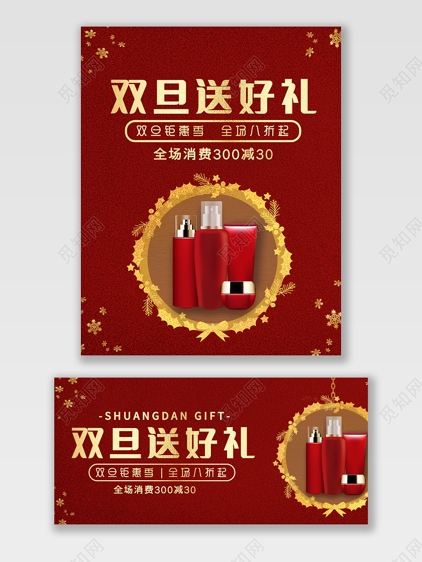 红色节日磨砂质感双旦钜惠季全场八折双旦送好礼banner双旦圣诞节元旦banner