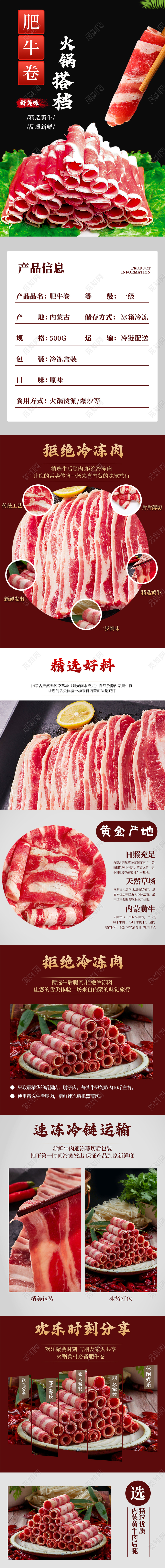 黑红火锅搭档肥牛卷精选黄牛品质新鲜美味肥牛卷详情页牛肉美食详情页