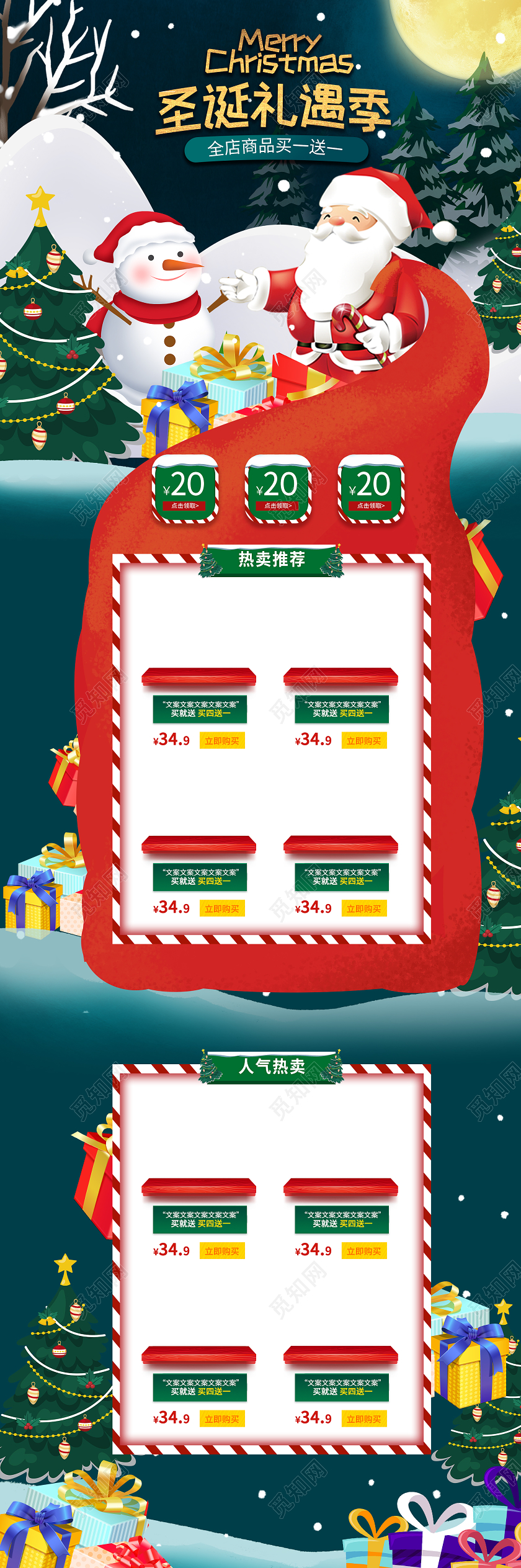 蓝色卡通圣诞礼遇季狂欢折扣圣诞节圣诞礼遇季PC端+手机端首页